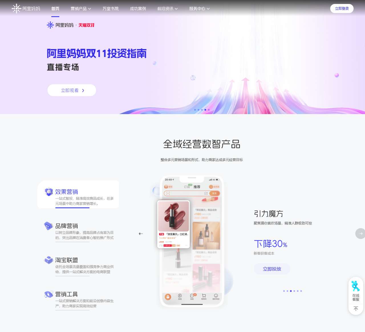 阿里妈妈数智经营