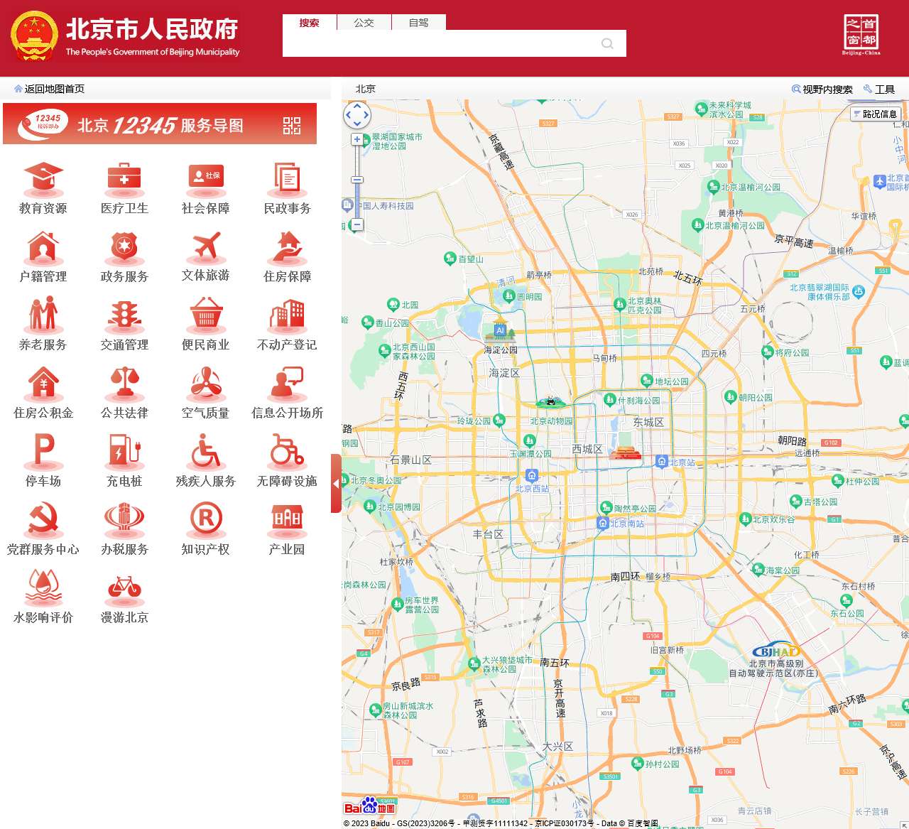 北京12345服务导图