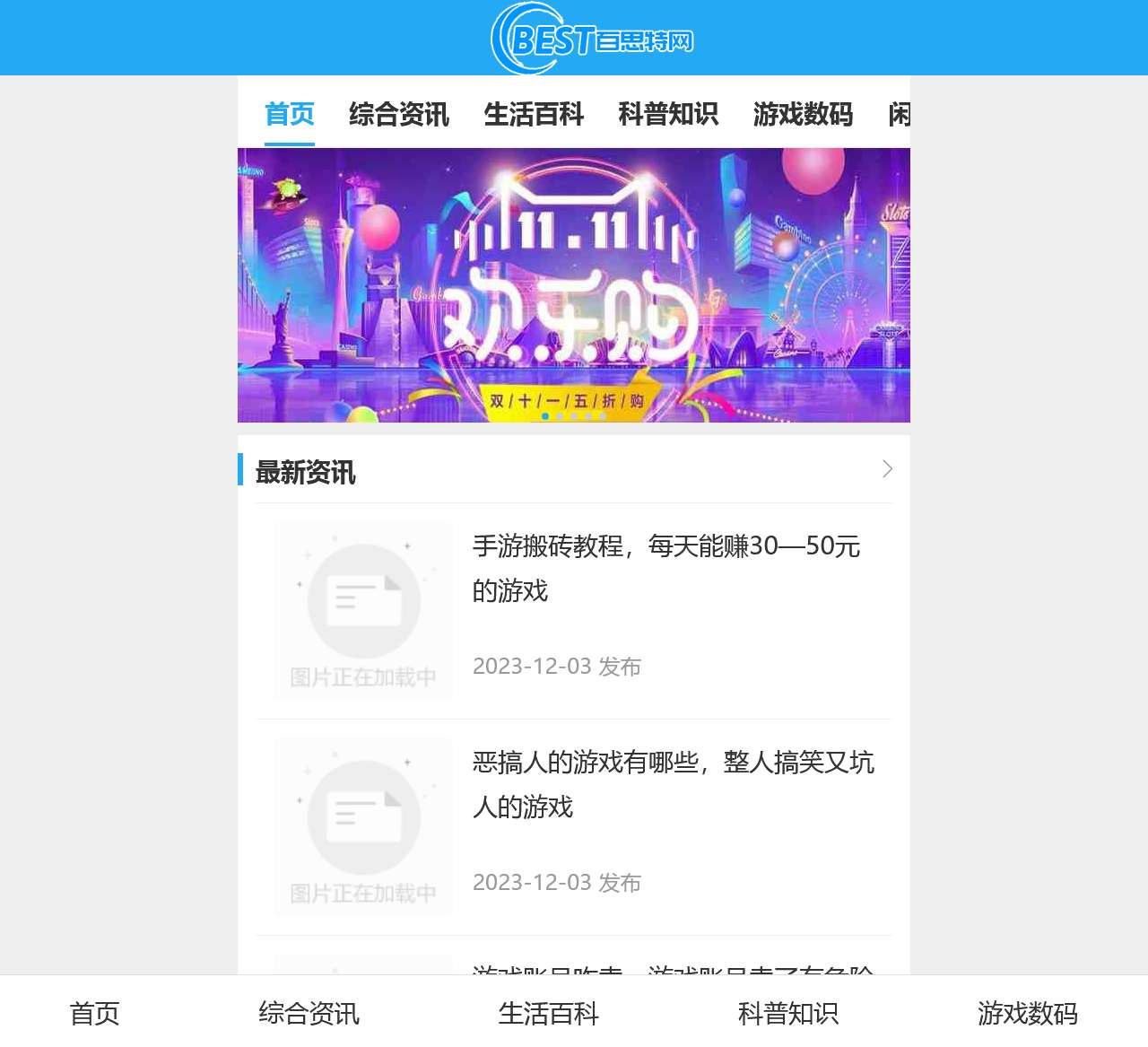 每日最新热门资讯平台 - 百思特网