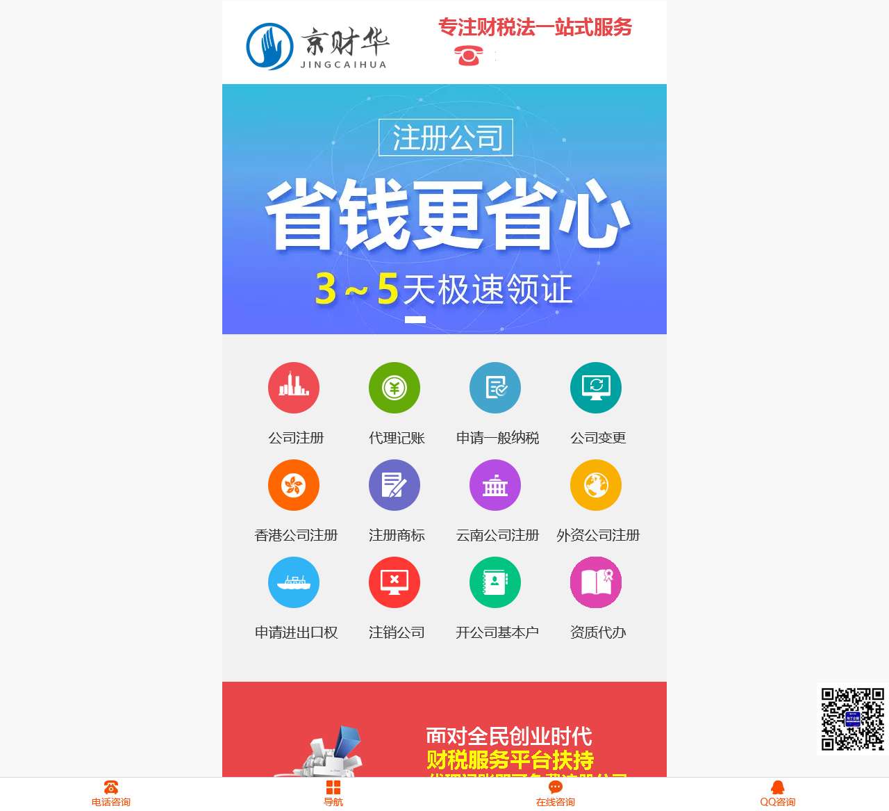 京财华