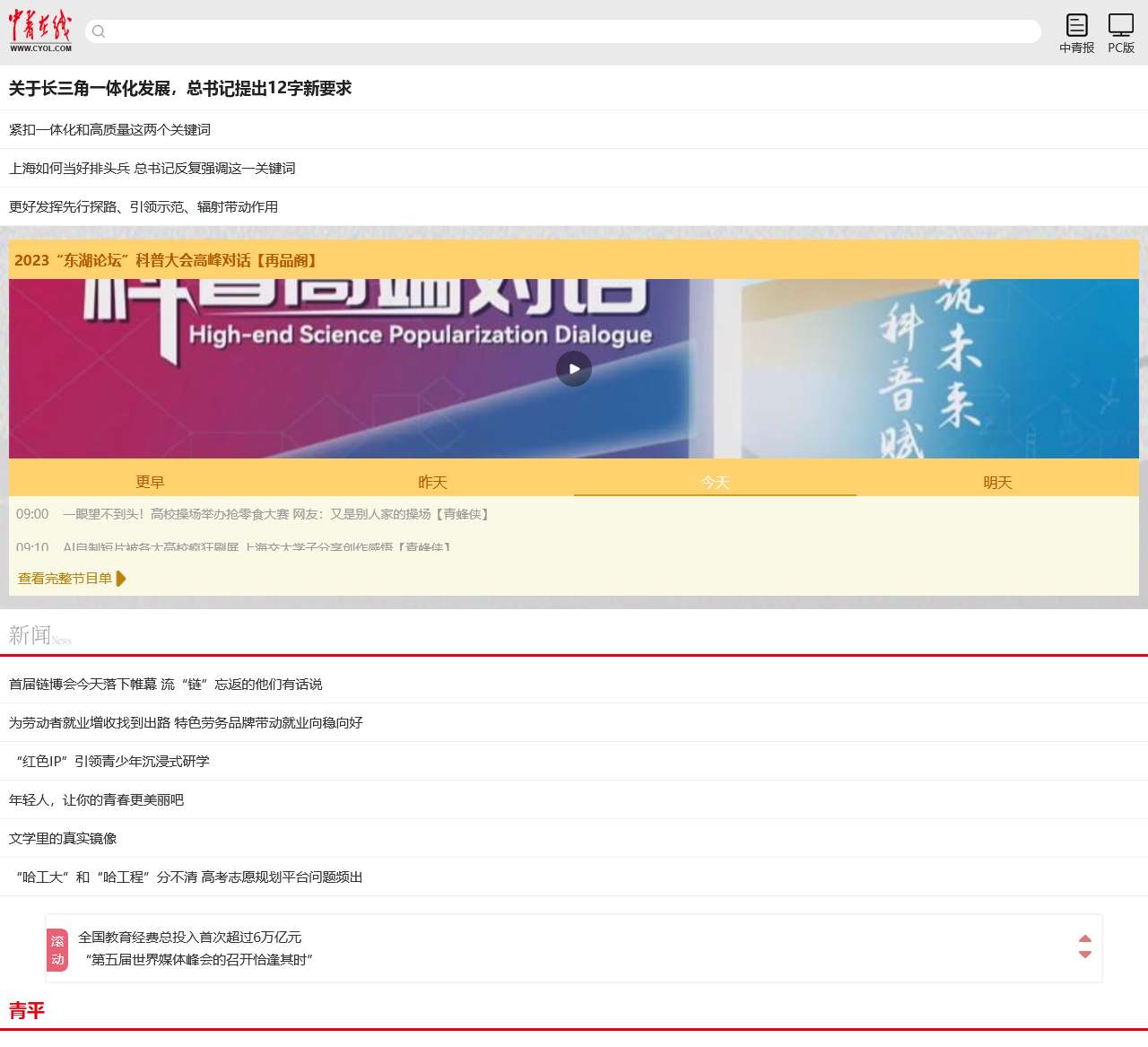 中青在线