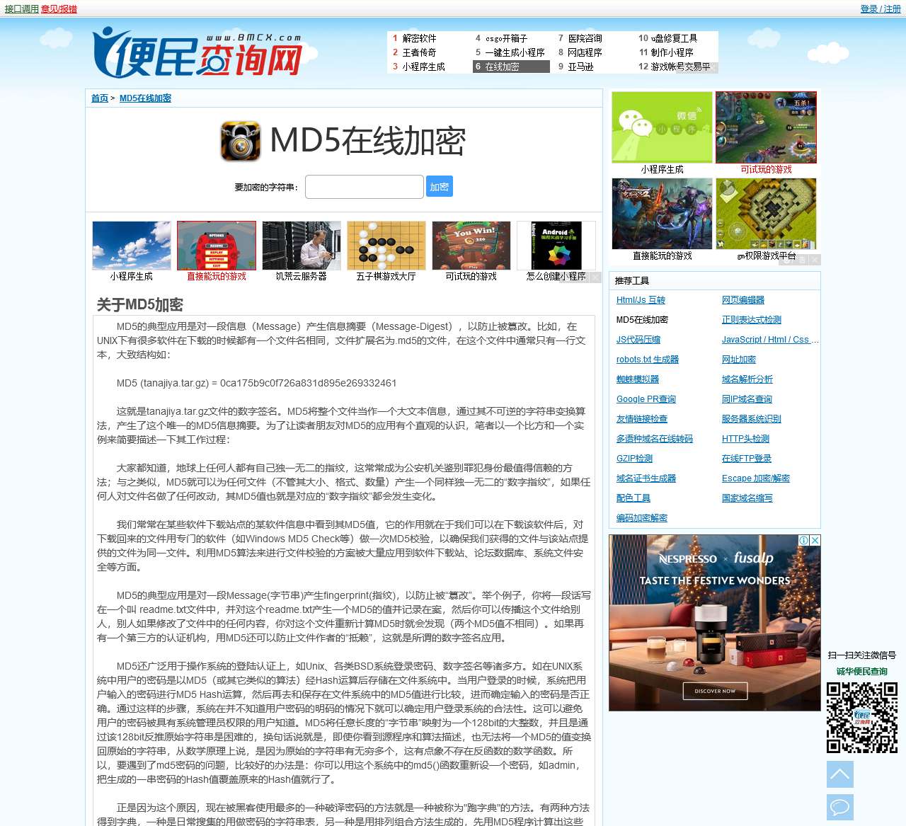 MD5在线加密 - MD5加密工具 - MD5在线生成