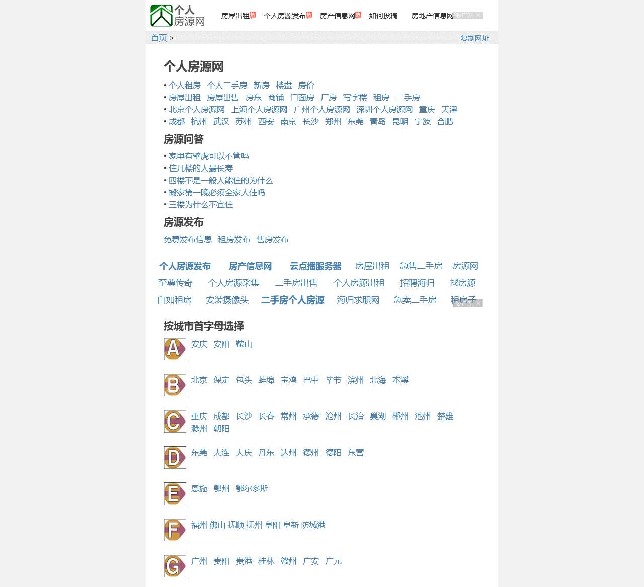 找房子从这里开始 - 个人房源网