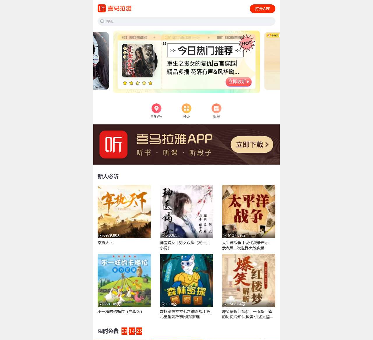 有声小说,听书,听小说,听故事,听广播 - 喜马拉雅手机版