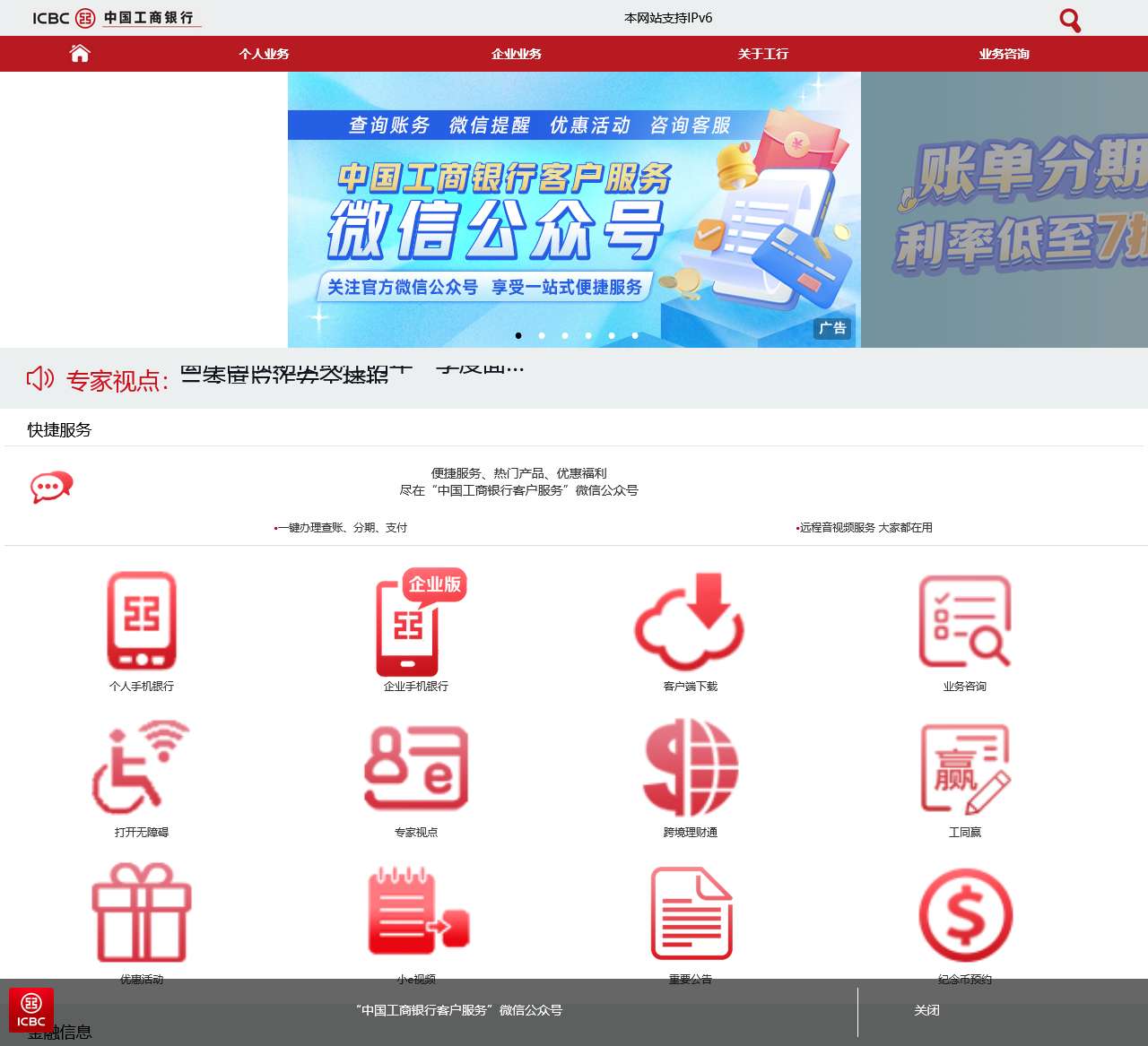 中国工商银行手机网站