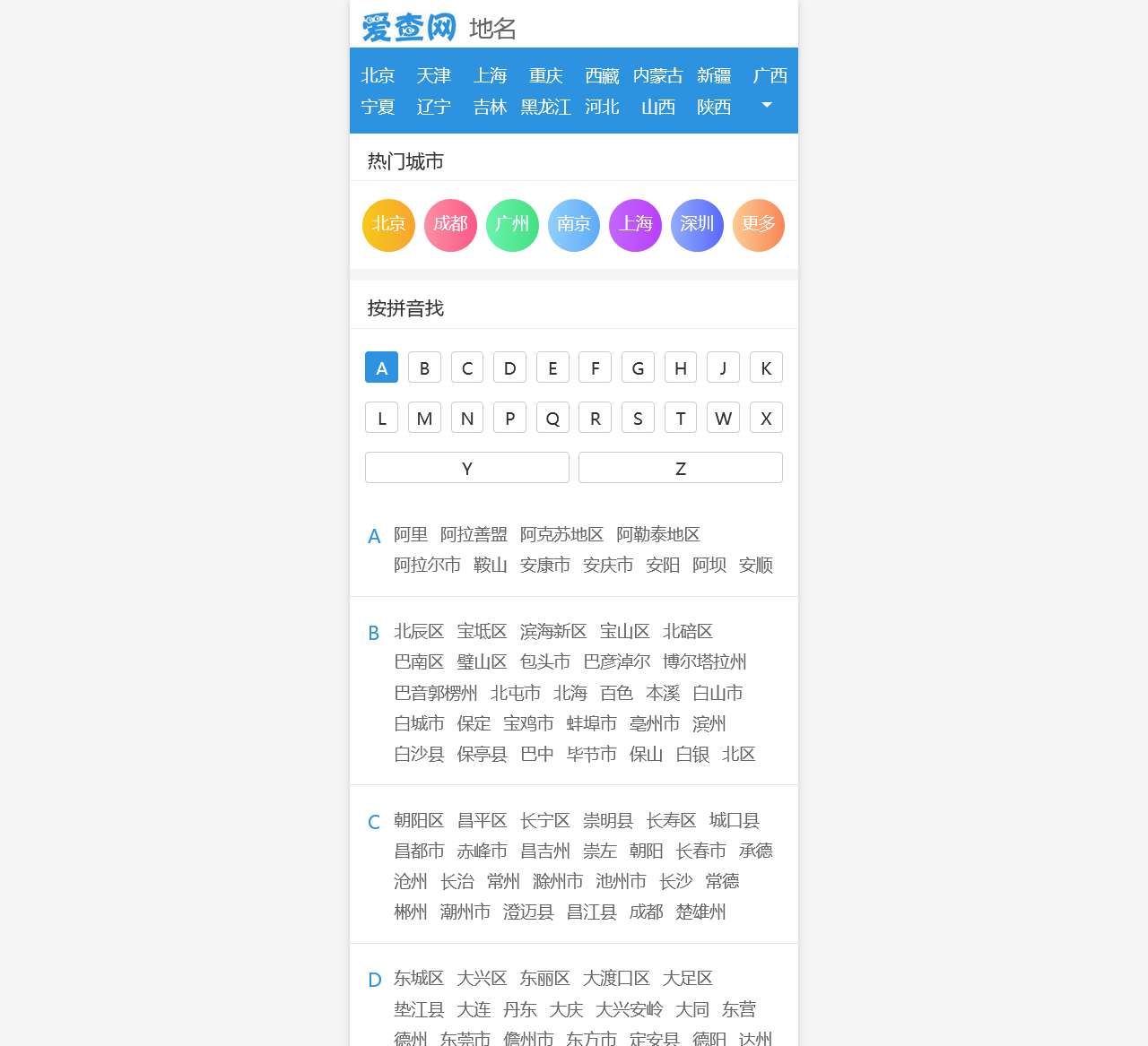 地名简称_地名大全_地名来历_爱查地名网