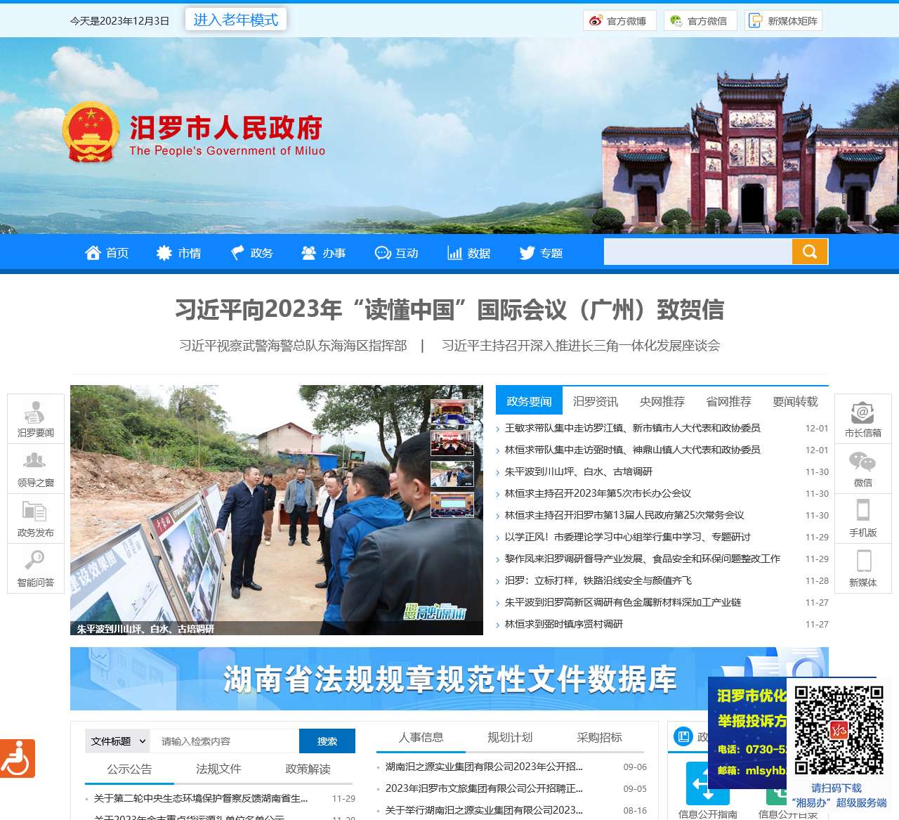 汨罗市人民政府