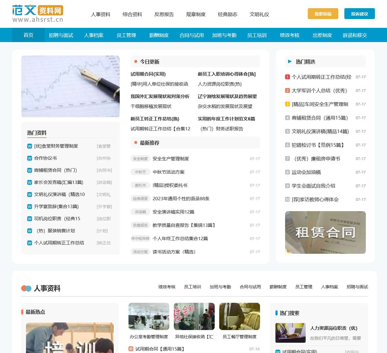 范文资料网_专业的范文资料参考网站