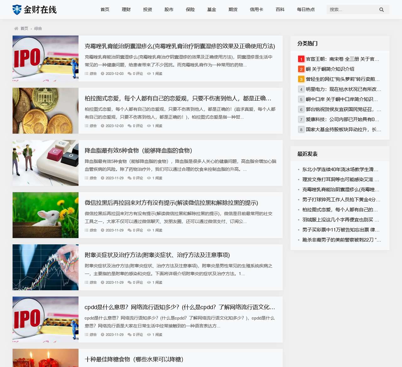 最新的综合知识汇总-金财在线