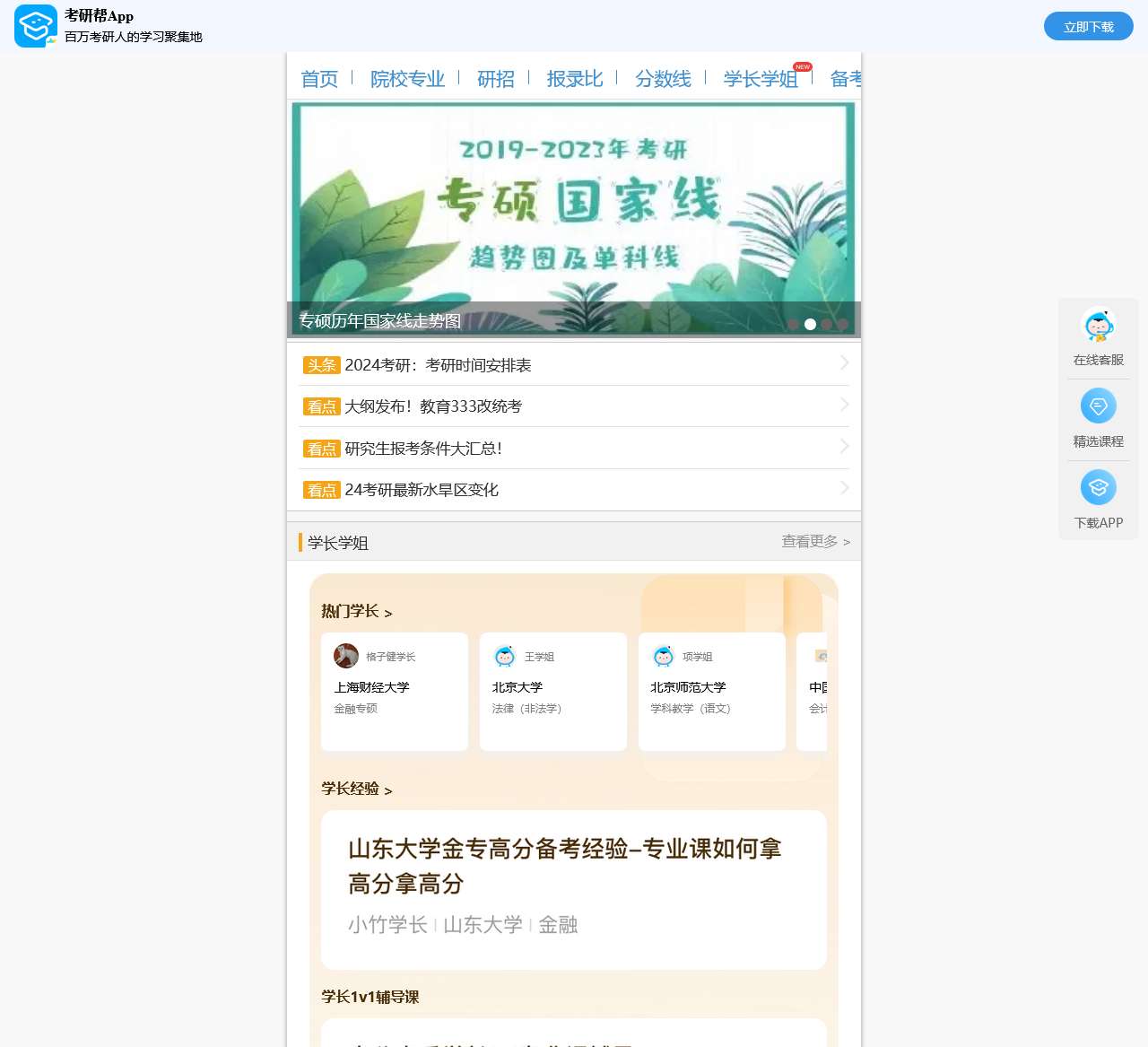 考研帮_考研从KAOYAN.COM开始!