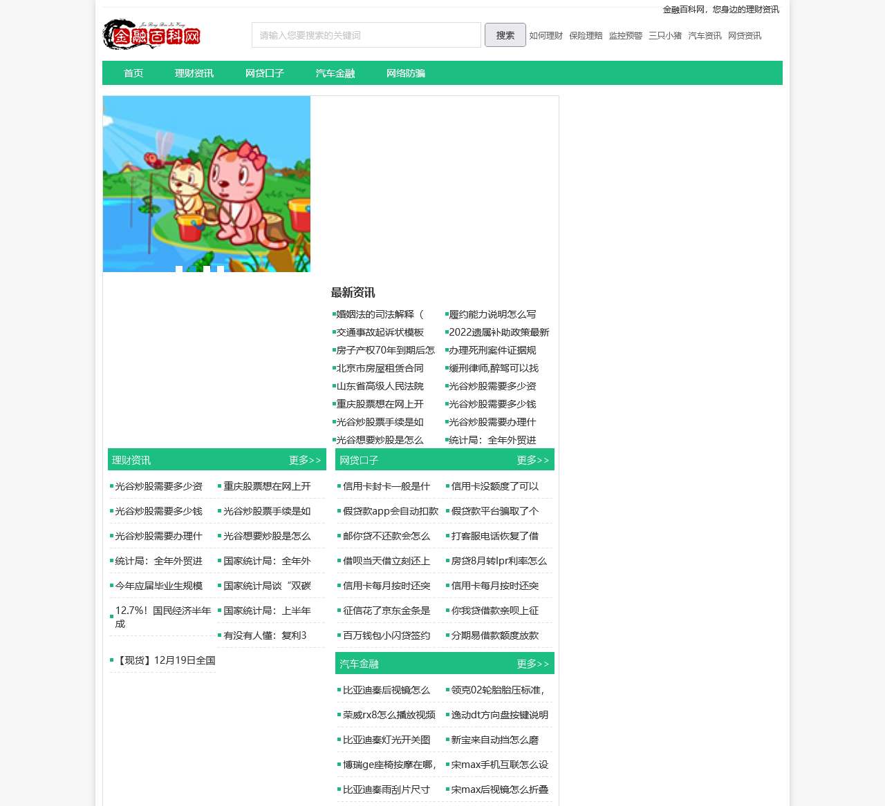 金融百科网
