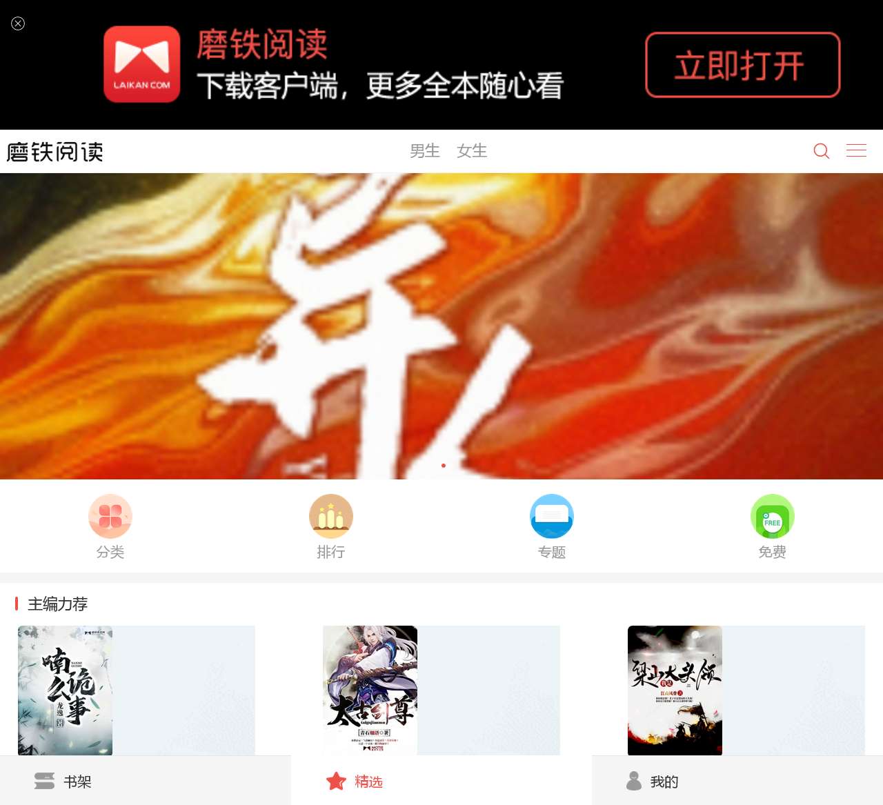 磨铁阅读平台-精选-男生