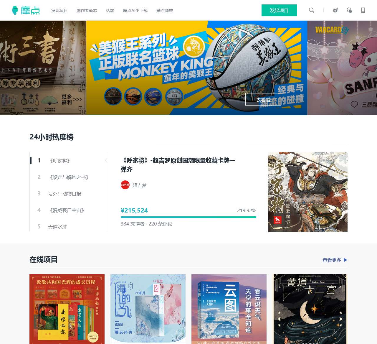 摩点 - 发现新奇好物