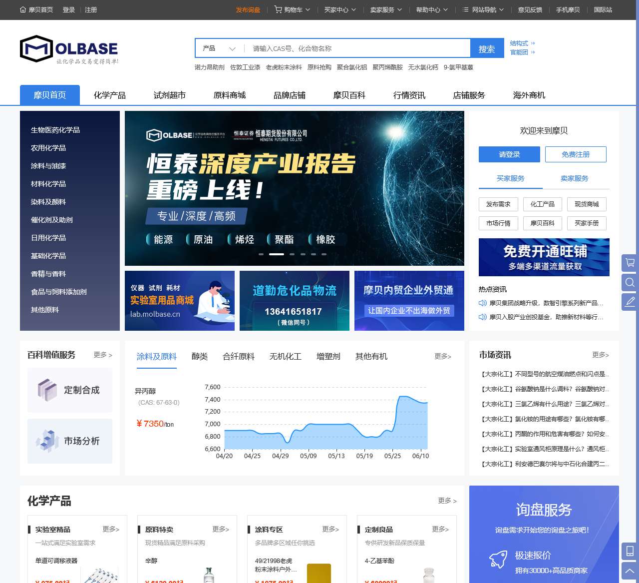 摩贝化学_专业的化学品电商综合服务平台 - 摩贝网