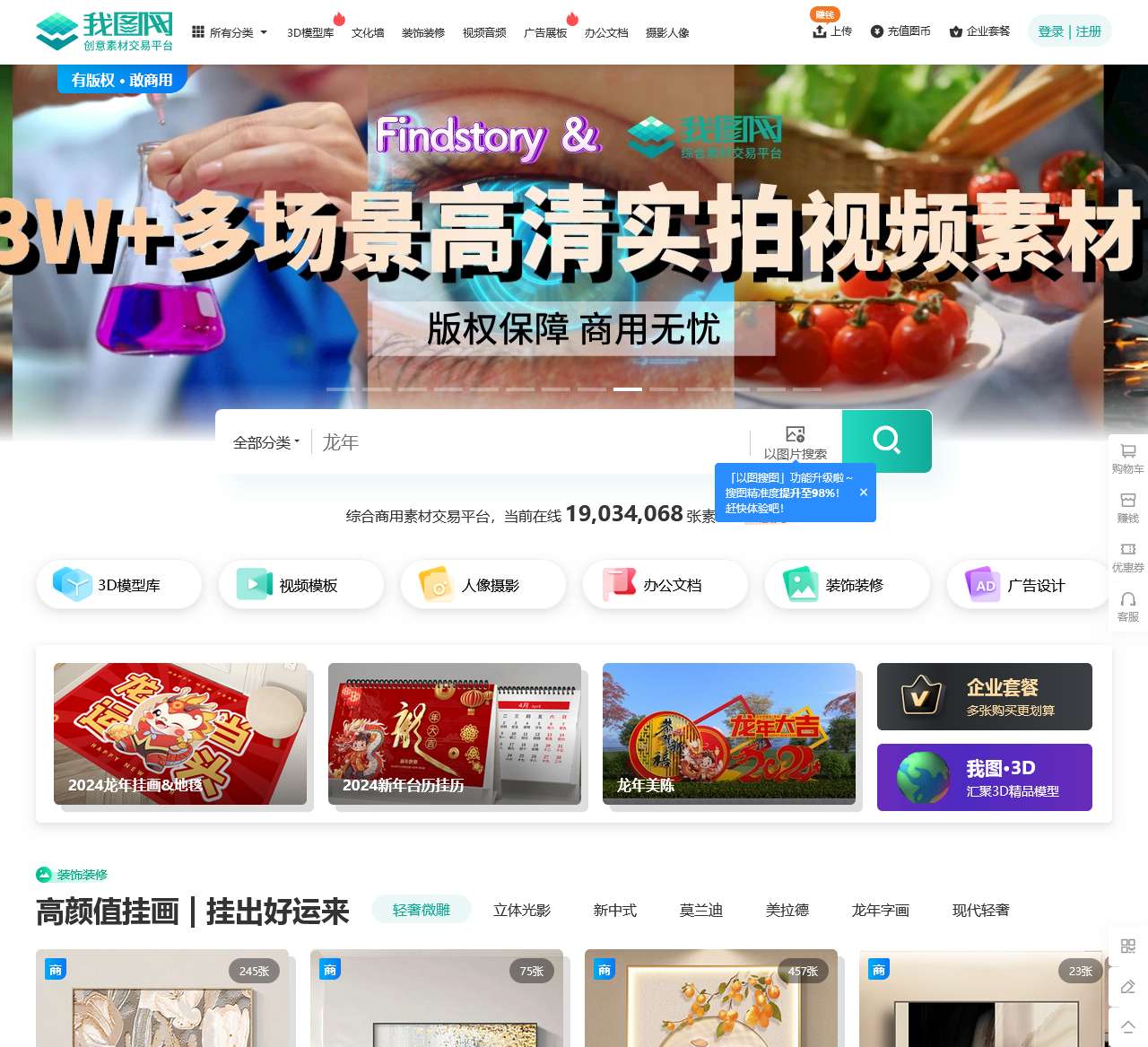 我图网-正版高清图片素材网站,免费平面,品牌包装,背景墙,装饰画素材下载
