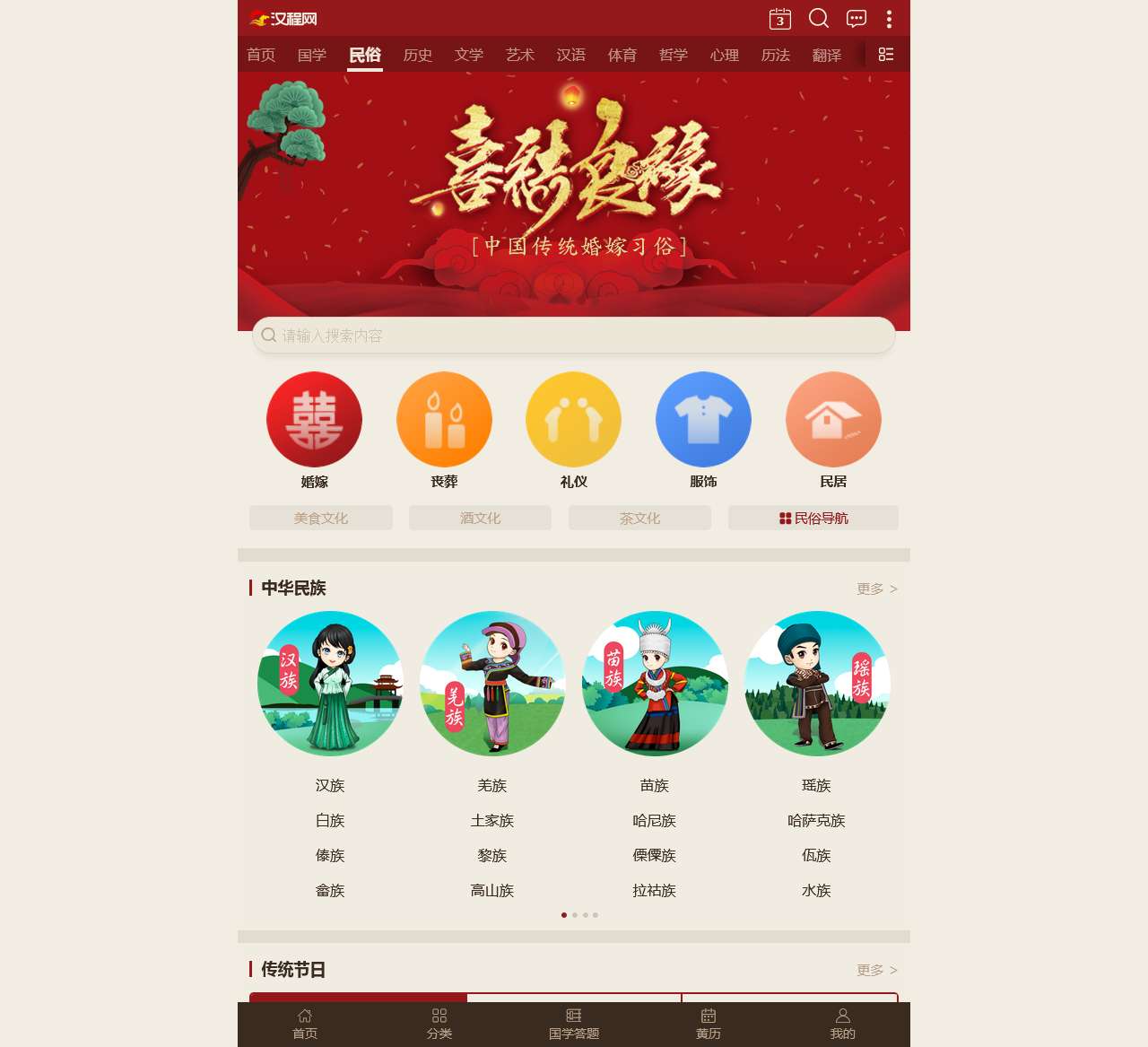 汉程民俗文化_中国民俗文化_各民族节日习俗风俗_传统民俗文化