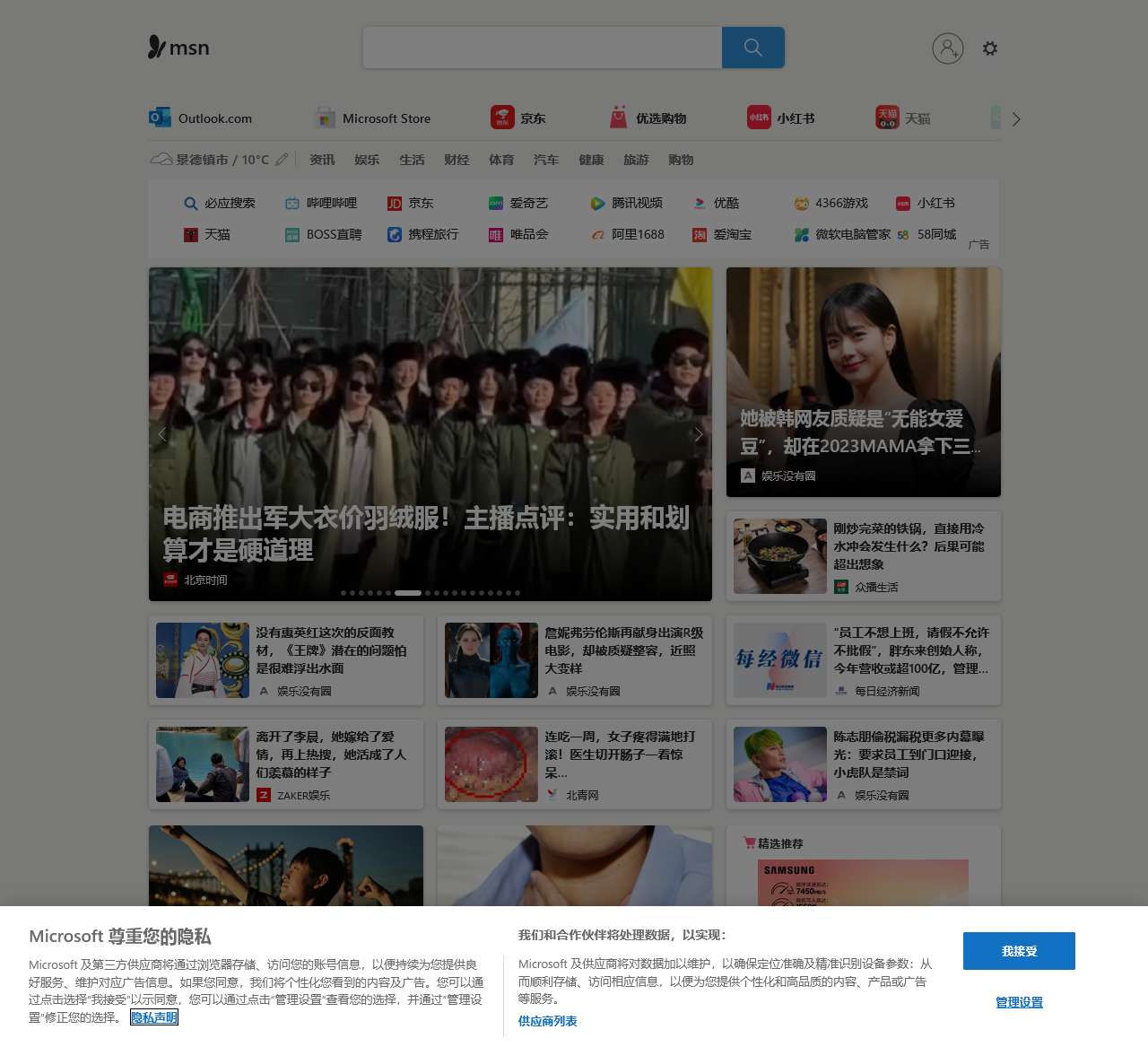 MSN 中国