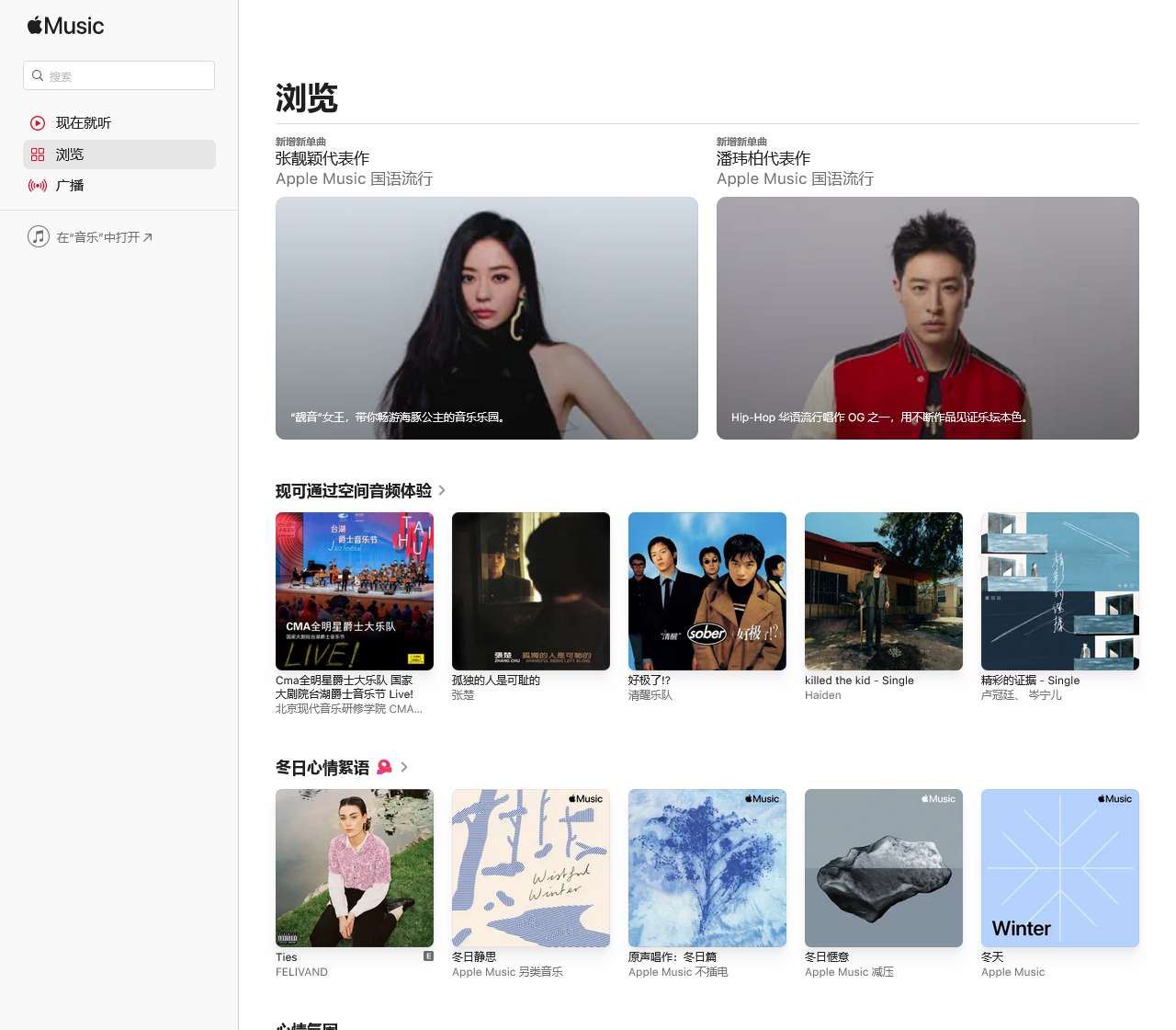 Apple Music - 网页播放器