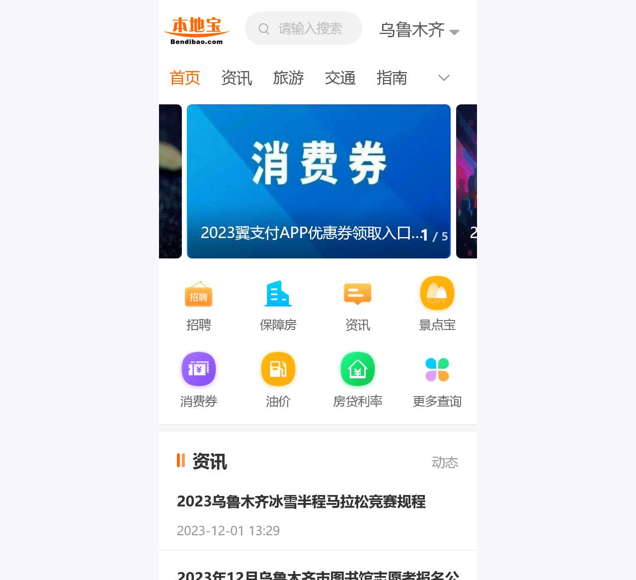 乌鲁木齐本地宝-爱上本地宝,生活会更好