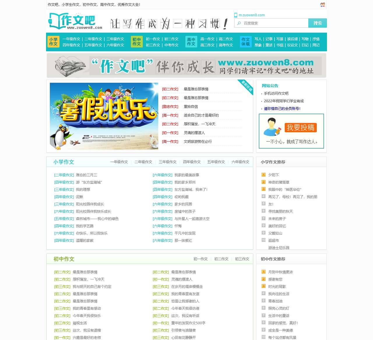 作文吧_中小学生作文网_优秀作文大全