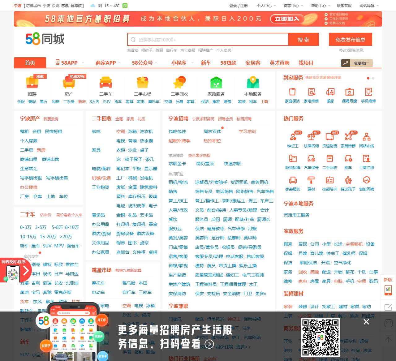 【58同城 58.com】宁波分类信息 - 本地 免费 高效