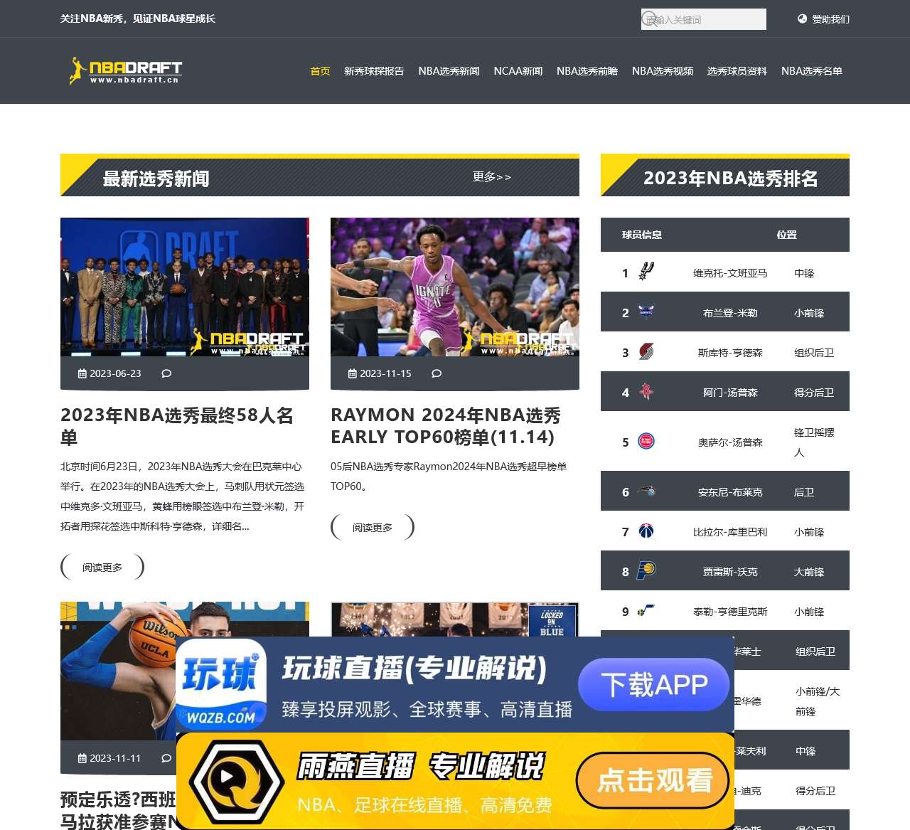 关注2024年NBA选秀,见证NBA新秀成长 - NBA选秀先锋站