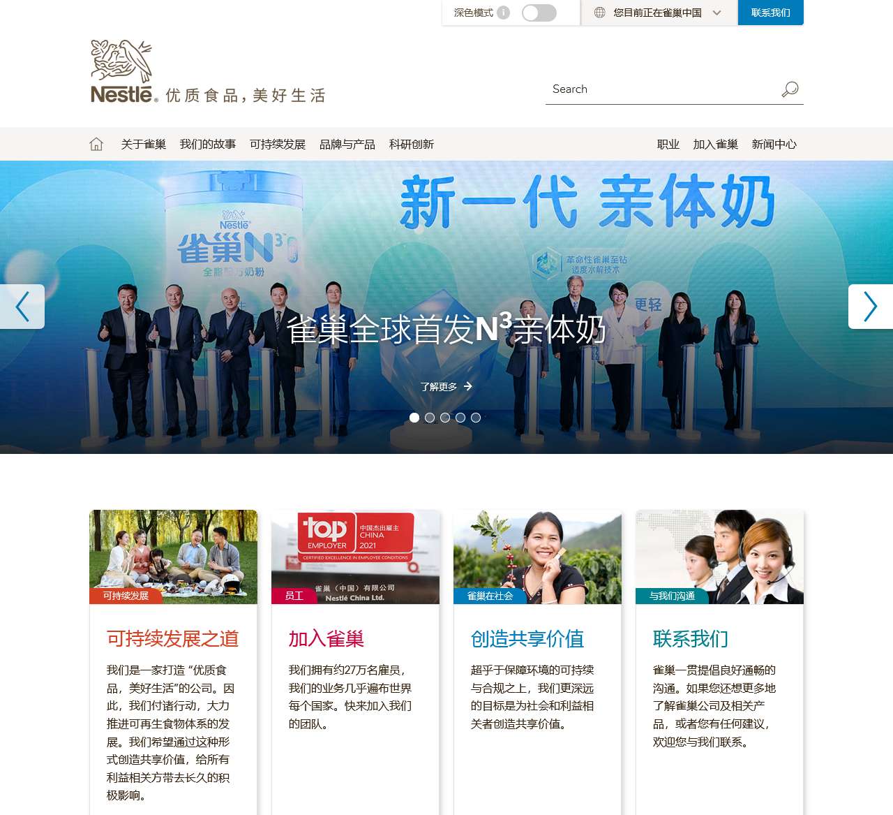 雀巢大中华大区官方网站 | Nestlé
