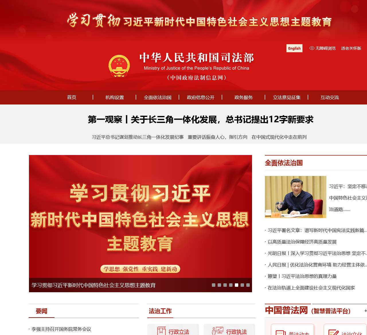中华人民共和国司法部