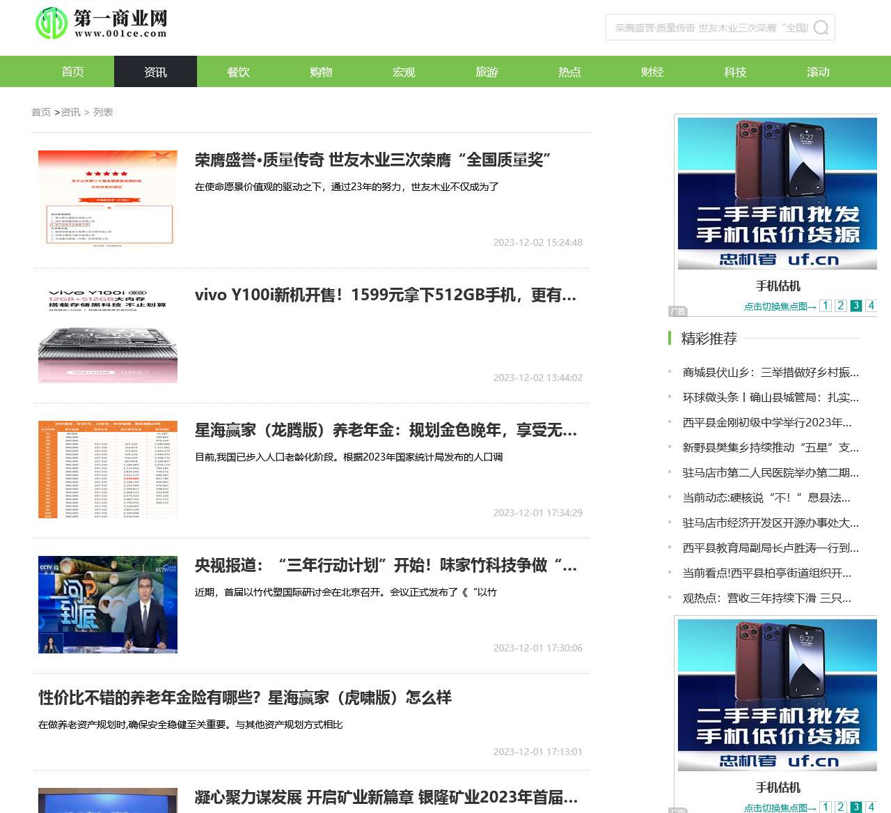 资讯_第一商业网