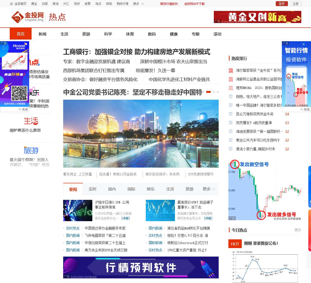 金投热点网-今日新闻、国内外热点资讯-金投网