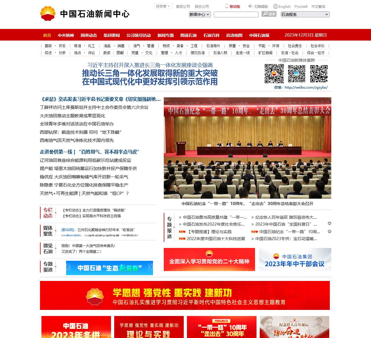 中国石油新闻中心-中国石油新闻中心