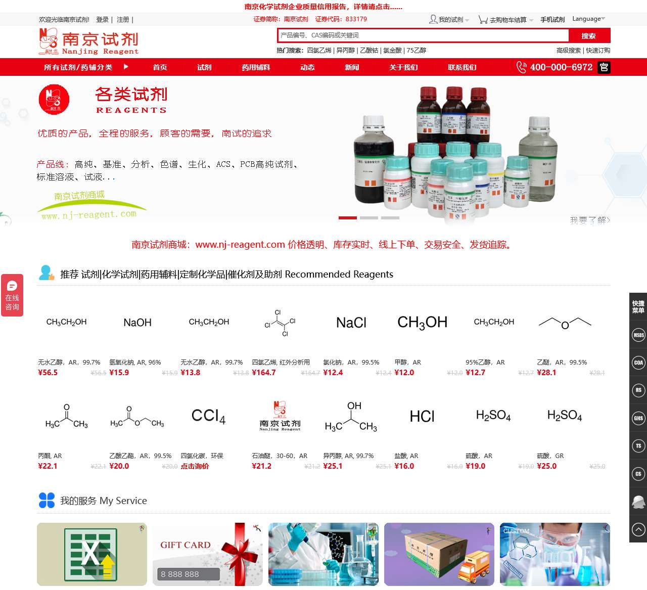 南京试剂|化学试剂|分析试剂|实验试剂|cas号查询-专业60年试剂销售企业