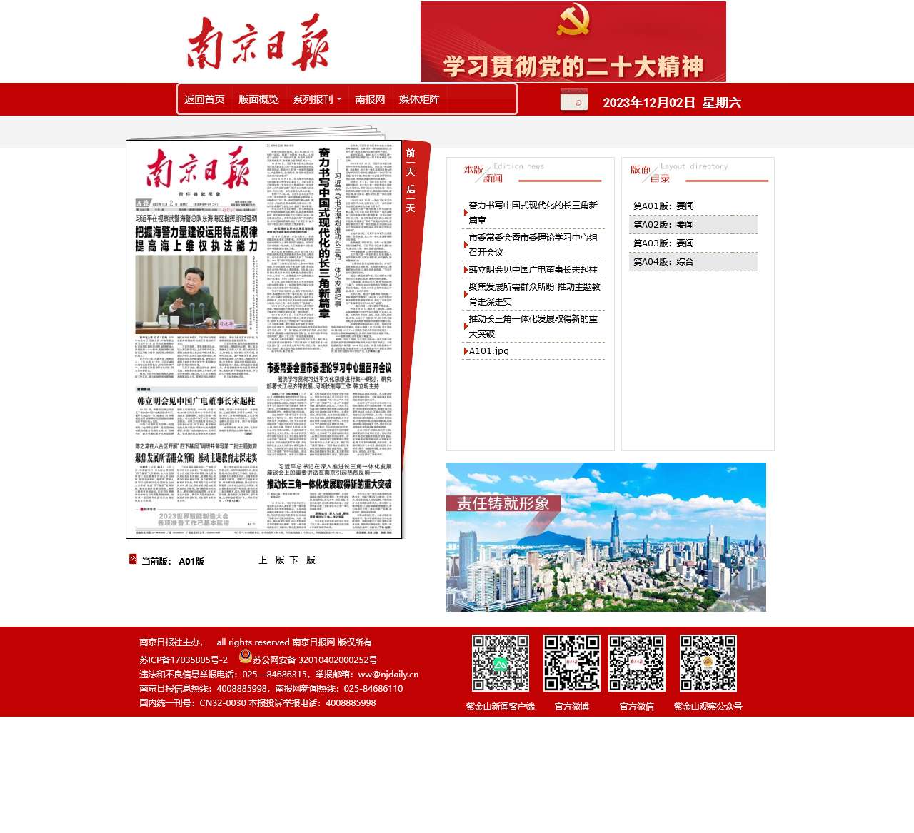 南京日报数字报-要闻