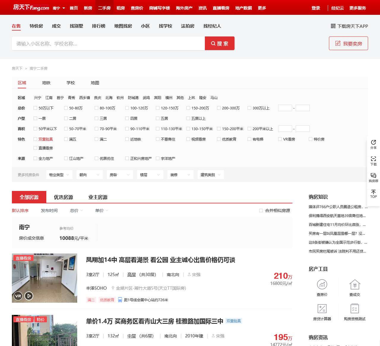 【南宁二手房|南宁二手房出售】 - 南宁房天下
