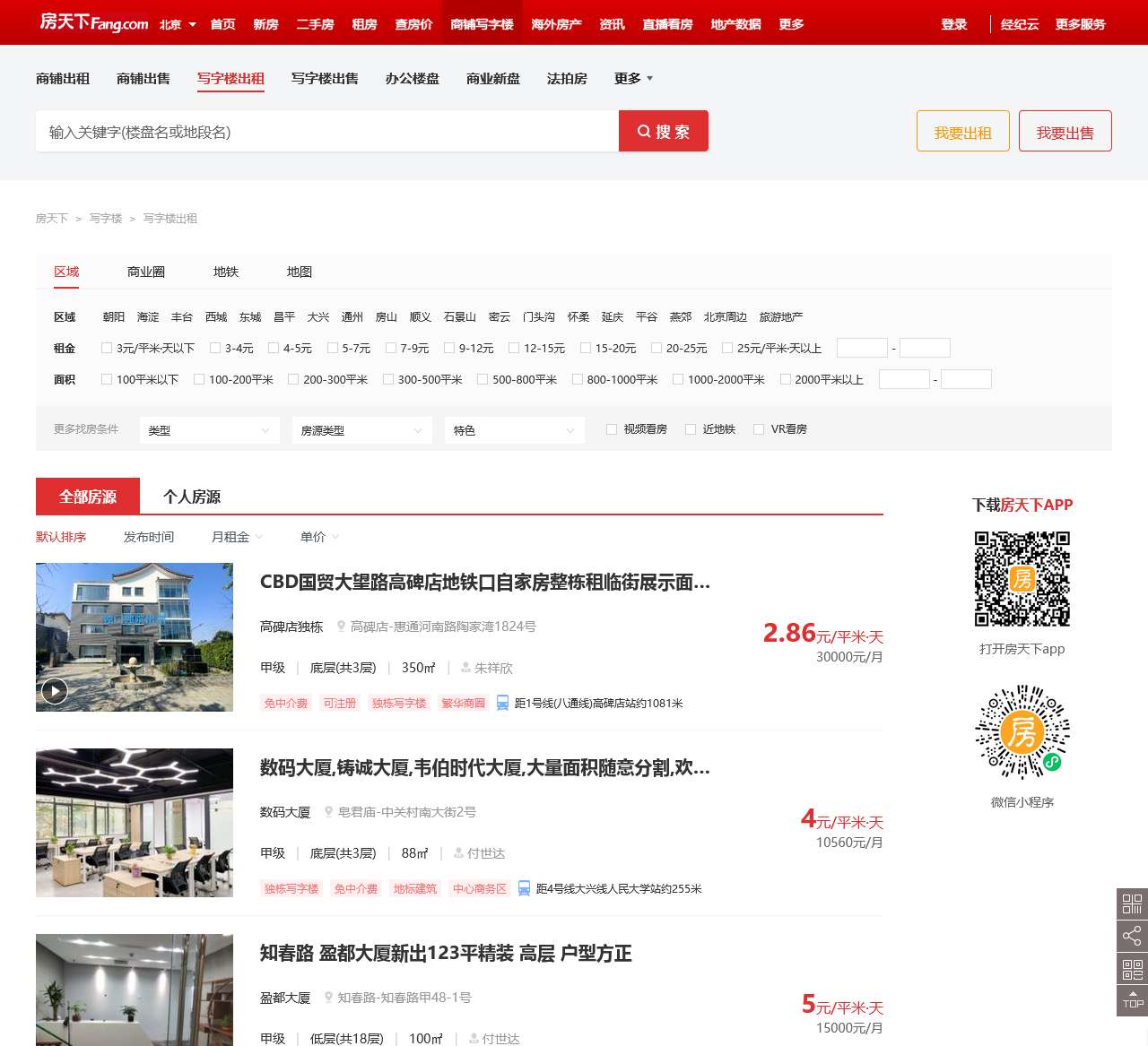 【北京写字楼出租·办公室租赁·办公楼出租信息网】-北京房天下