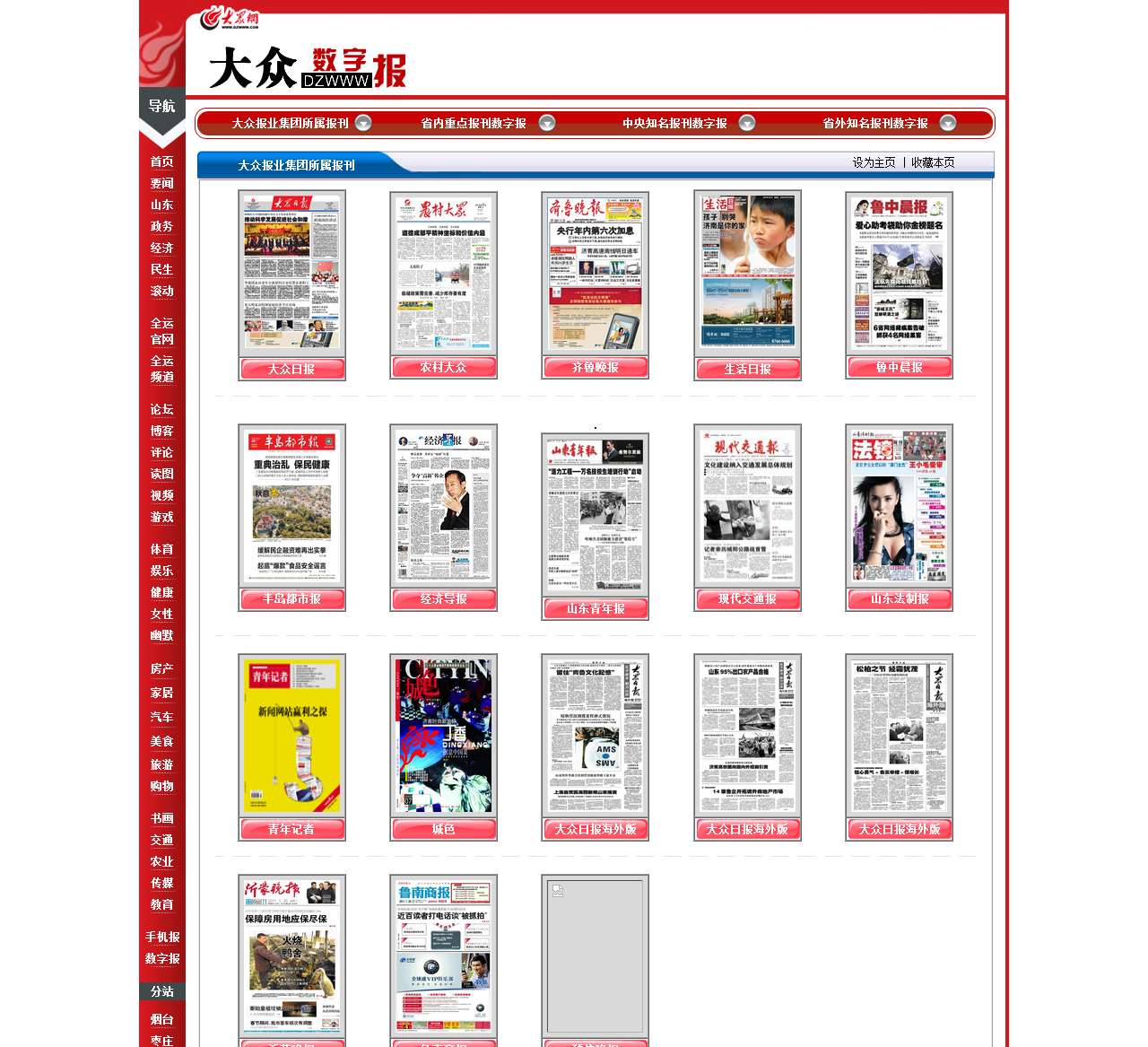大众日报数字报-大众日报|农村大众|齐鲁晚报|生活日报|齐鲁晚报电子版|生活日报电子版