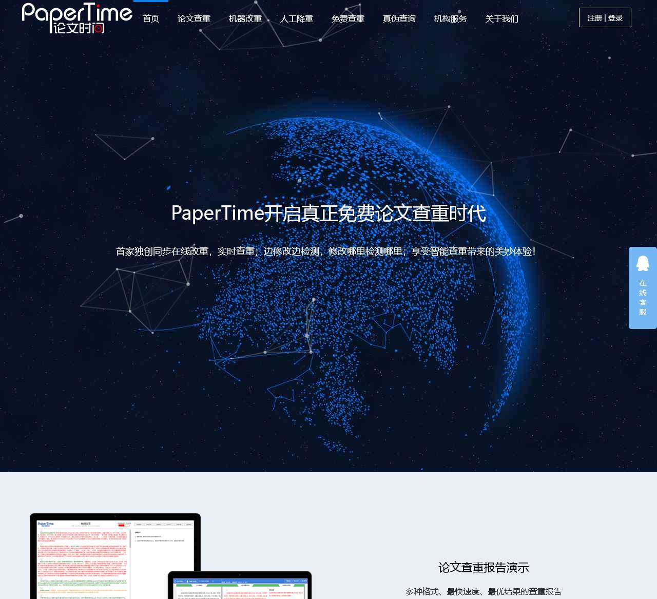 PaperTime论文时间 - 免费论文查重 - 免费论文检测 - 查重官网