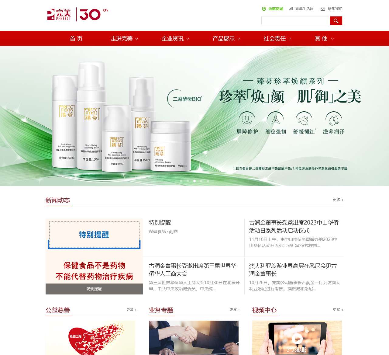 完美公司官网 | PERFECT (CHINA) CO., LTD.