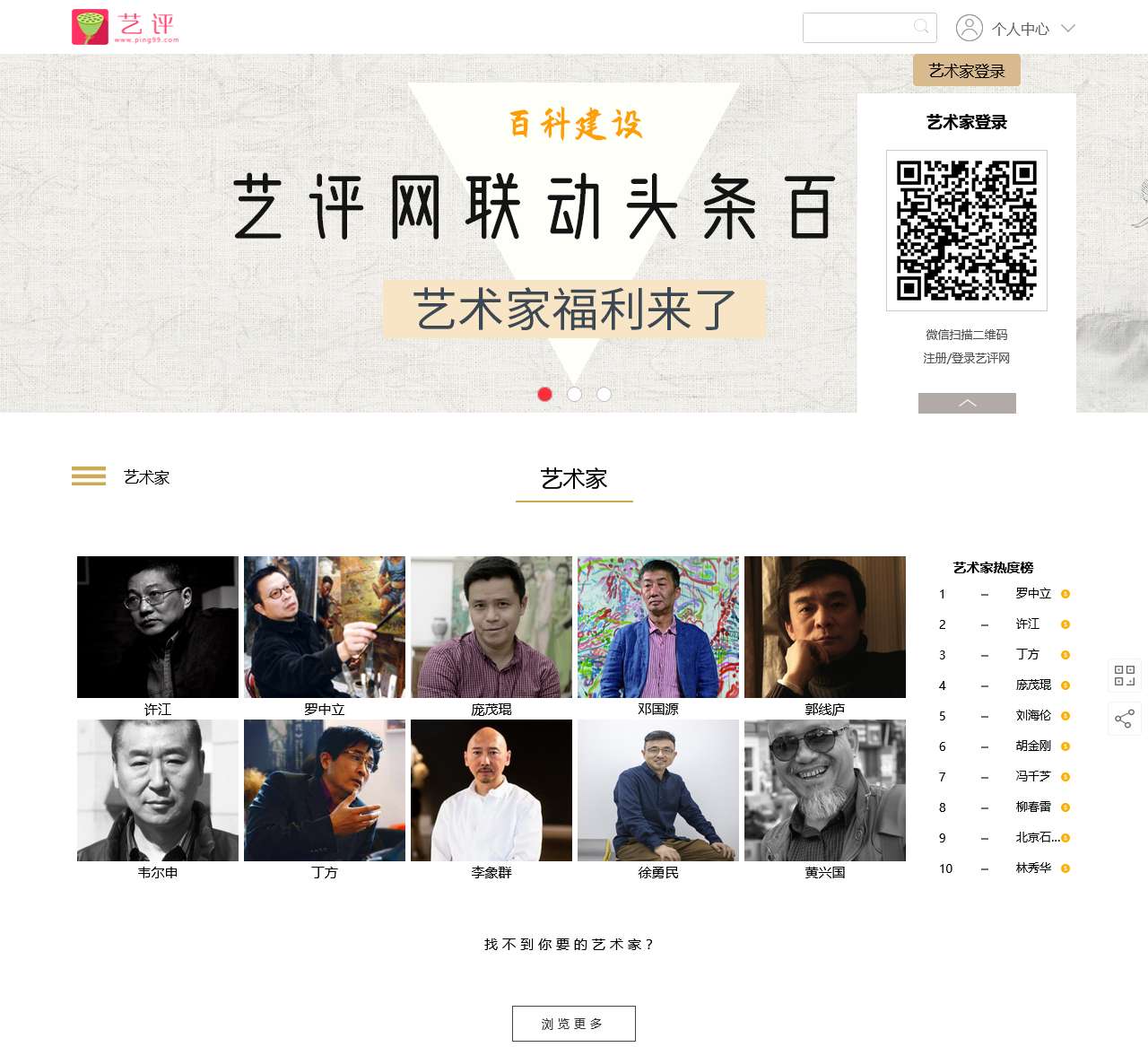 艺评网