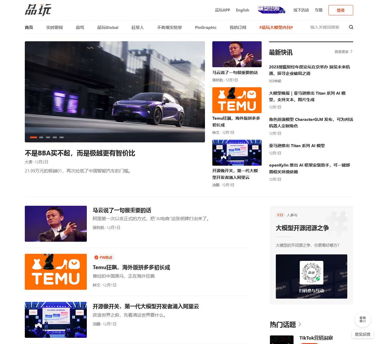 品玩-有品好玩的科技,一切与你有关