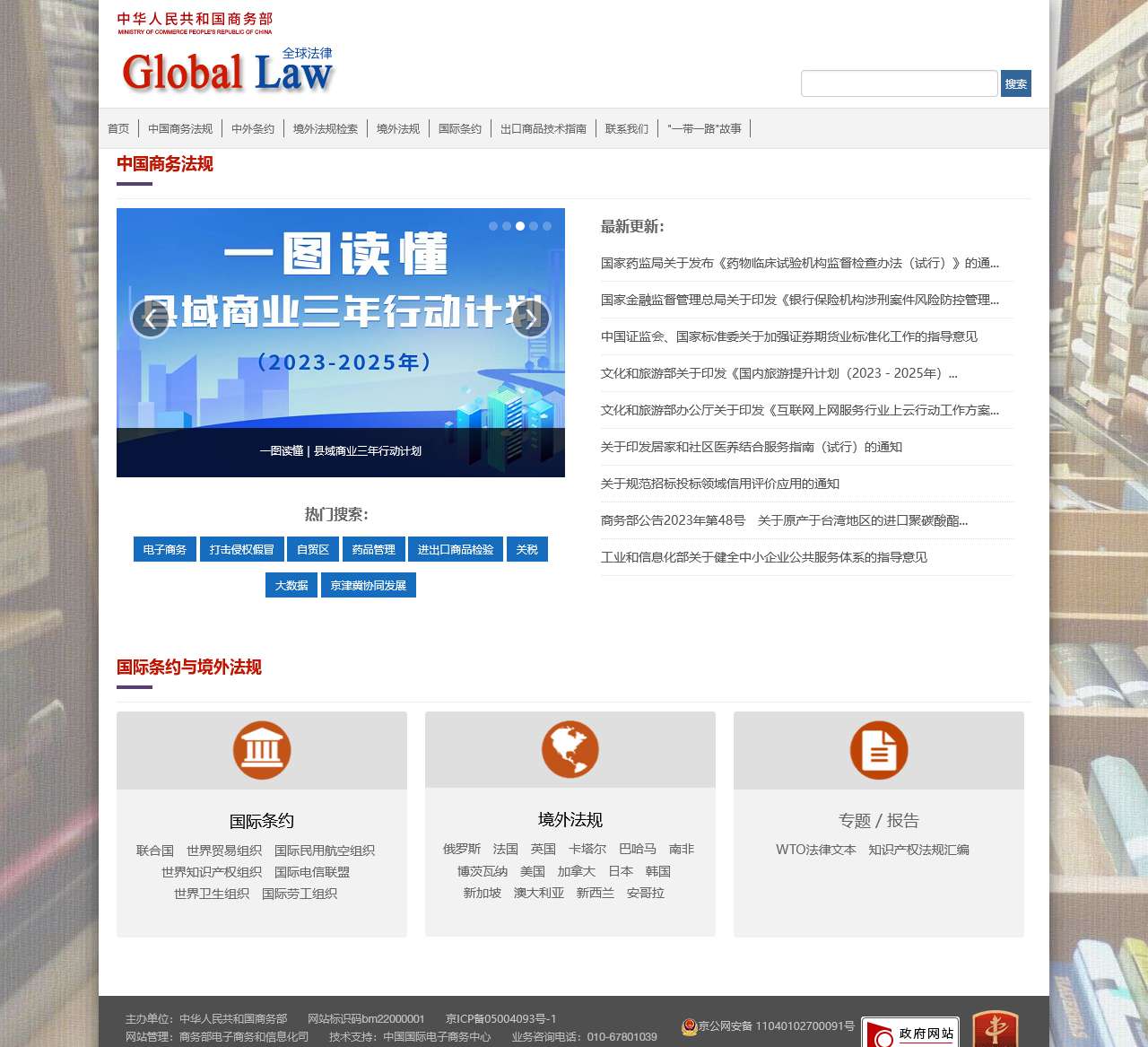 全球法规网
