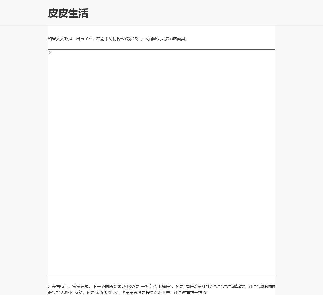 皮皮生活