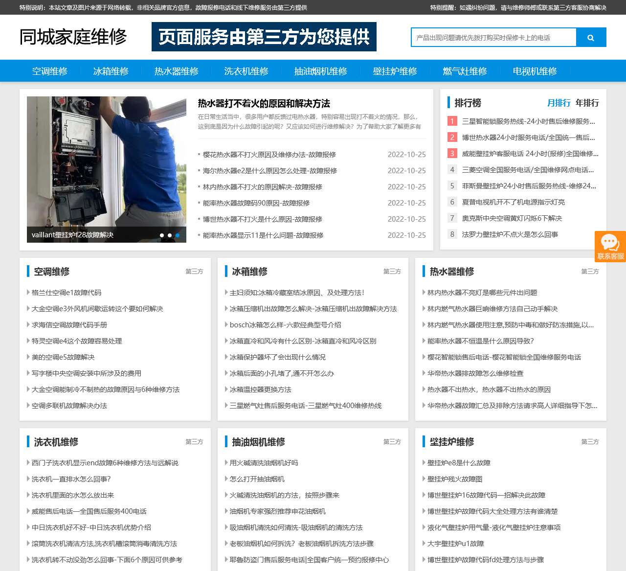 家电维修-家用电器全国维修服务平台-同城家电维修