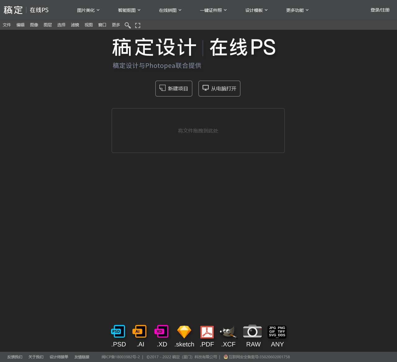 【在线PS】PS软件网页版,ps在线图片处理工具photopea-稿定设计PS