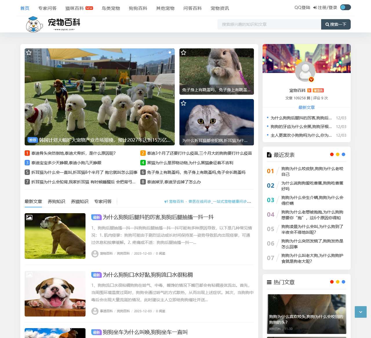 宠物百科 - 兽医在线问诊_一站式宠物健康问诊服务平台