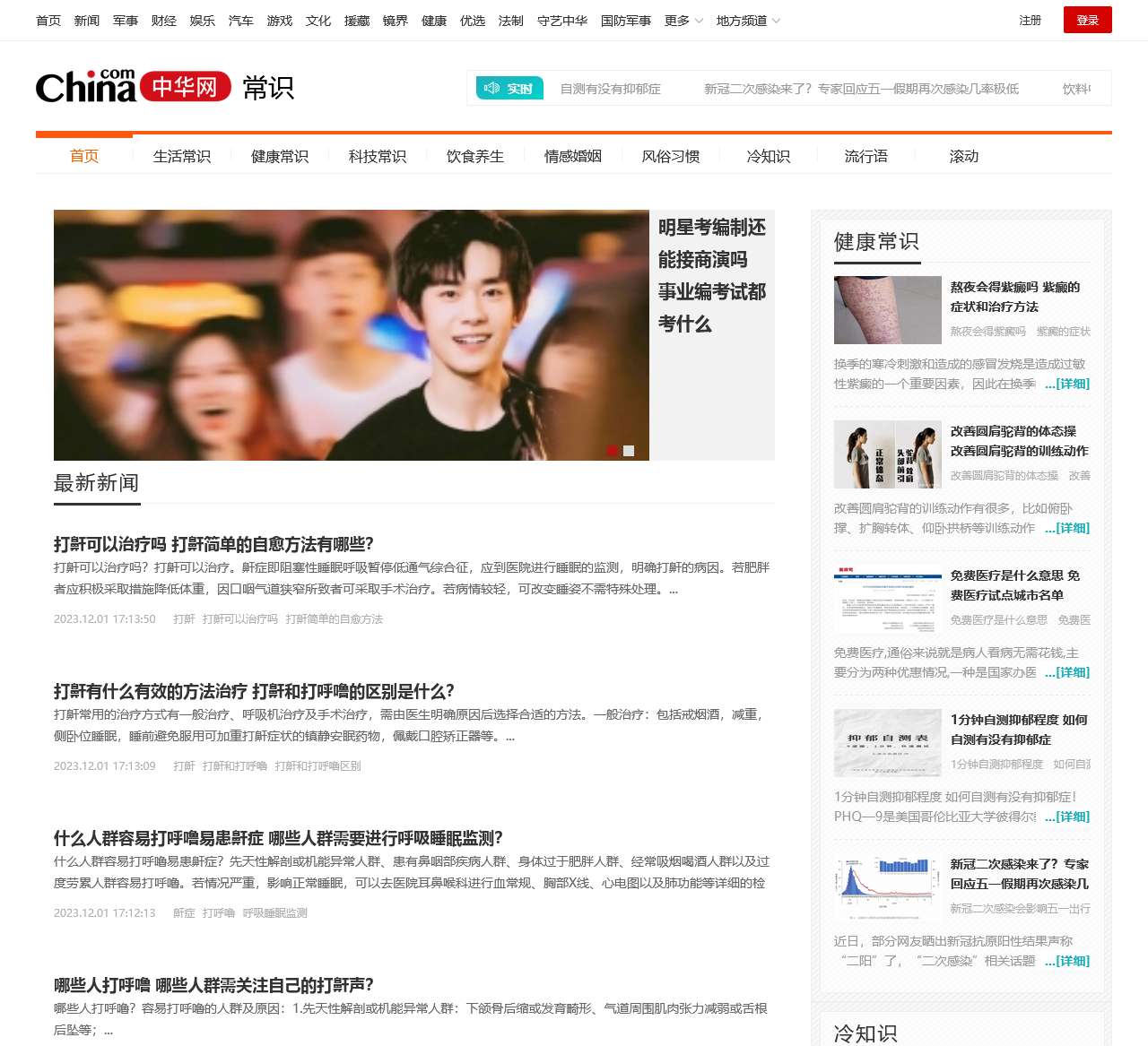 中华网常识