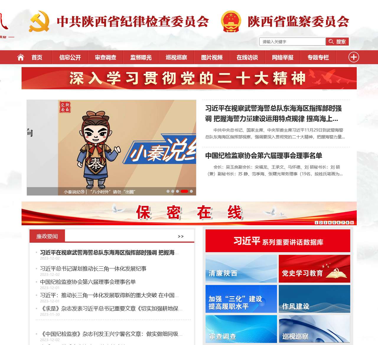 秦风网