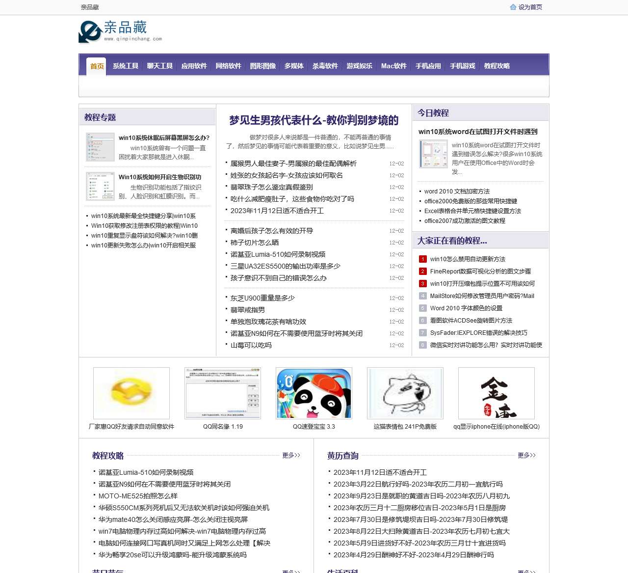 亲品藏
