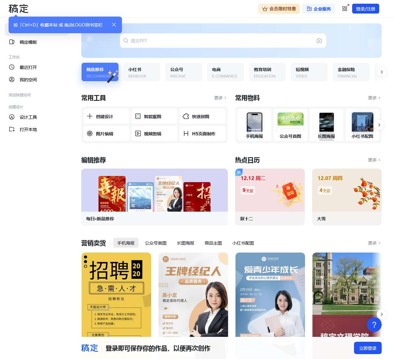 稿定设计-做图做视频必备_在线设计神器_海量版权素材模板