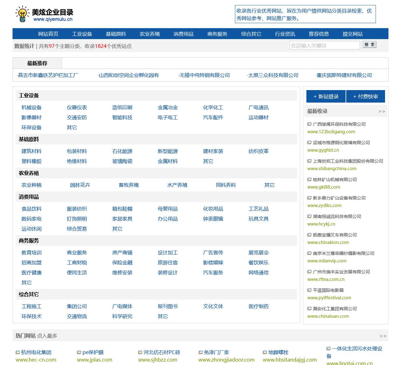 企业目录-美炫企业目录